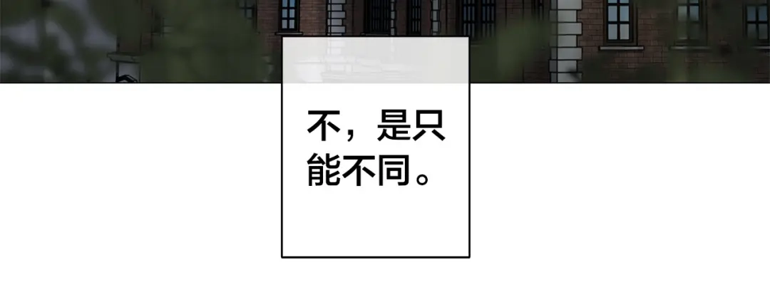 《日蚀之刻》第53话 微妙的关系 第35页