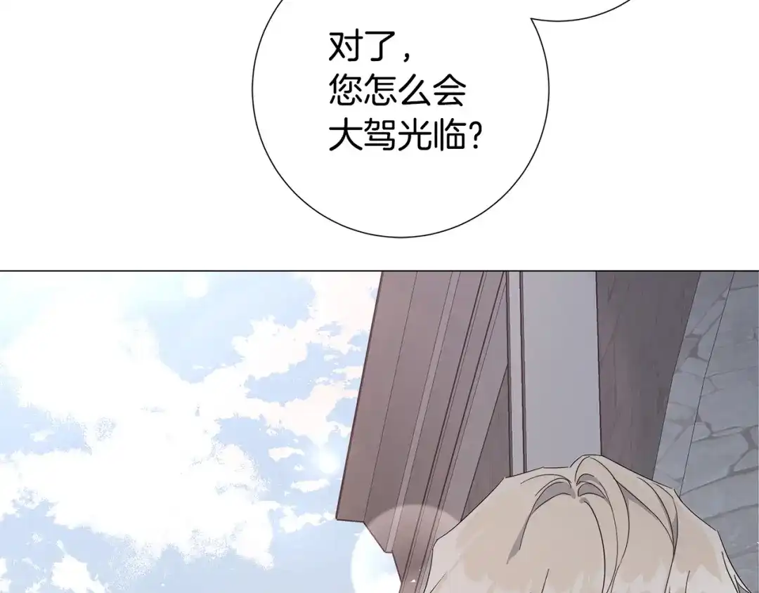 《日蚀之刻》第53话 微妙的关系 第19页