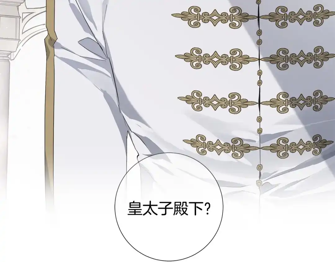 《日蚀之刻》第53话 微妙的关系 第21页