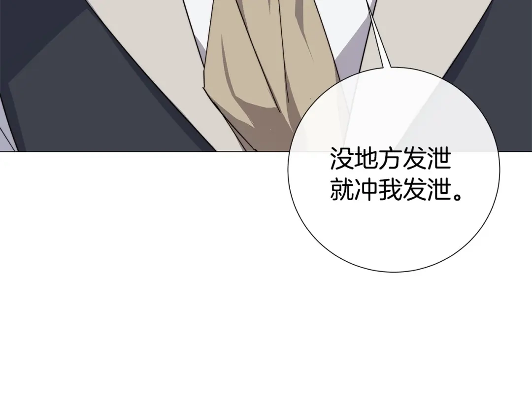 《日蚀之刻》第53话 微妙的关系 第66页