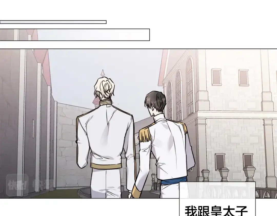 《日蚀之刻》第53话 微妙的关系 第25页