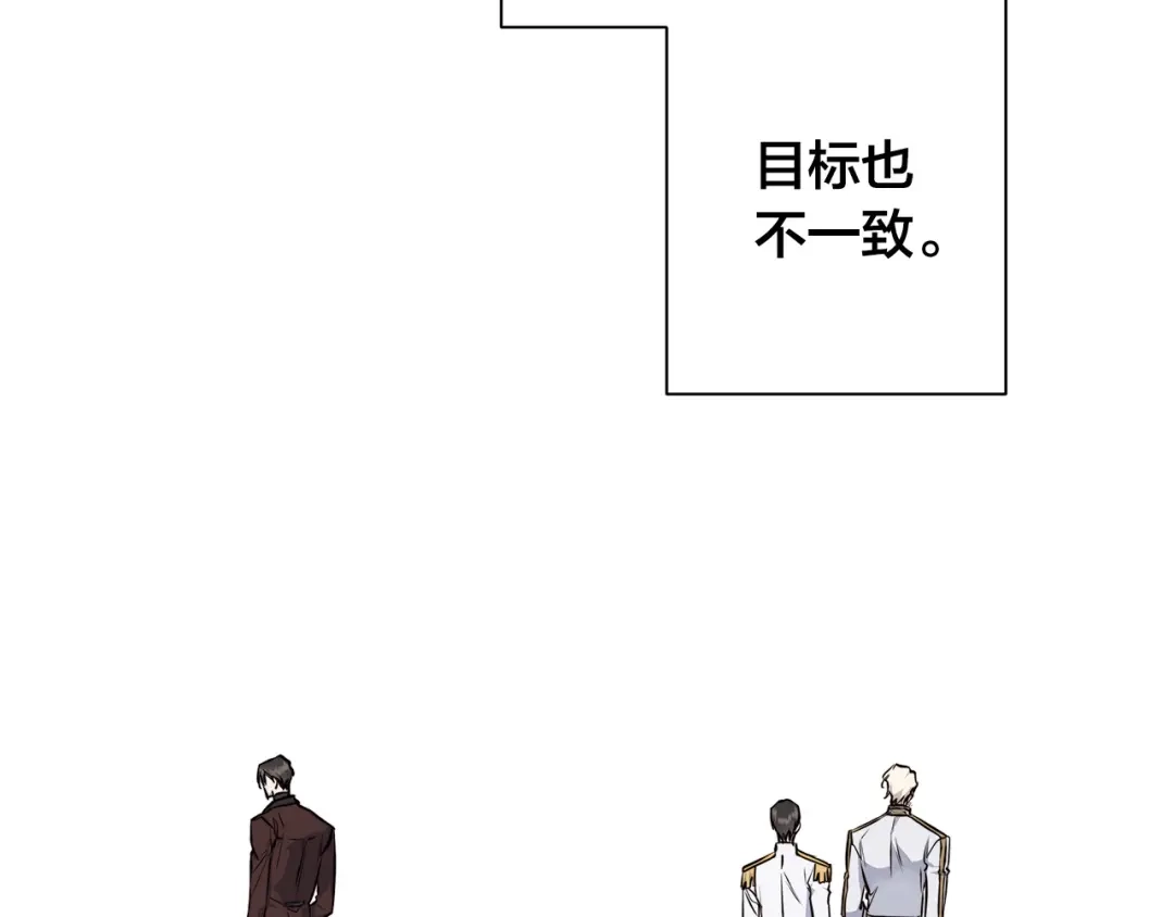 《日蚀之刻》第53话 微妙的关系 第30页
