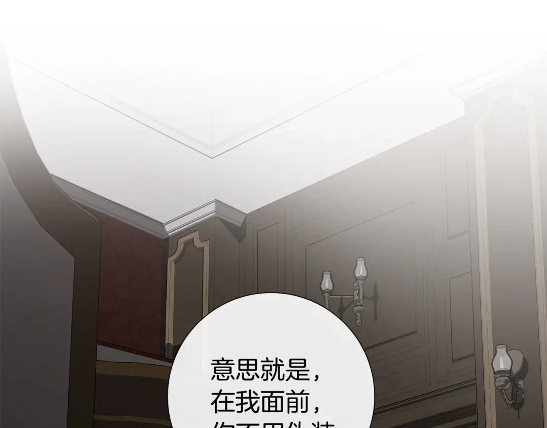 《日蚀之刻》第53话 微妙的关系 第77页