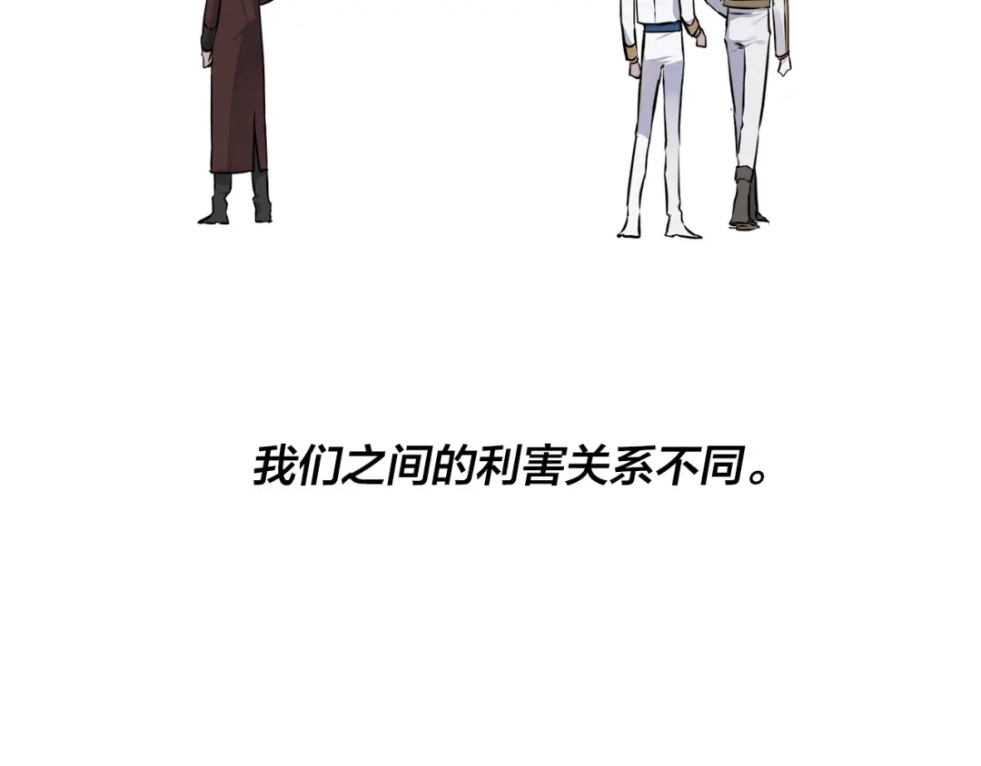 《日蚀之刻》第53话 微妙的关系 第31页