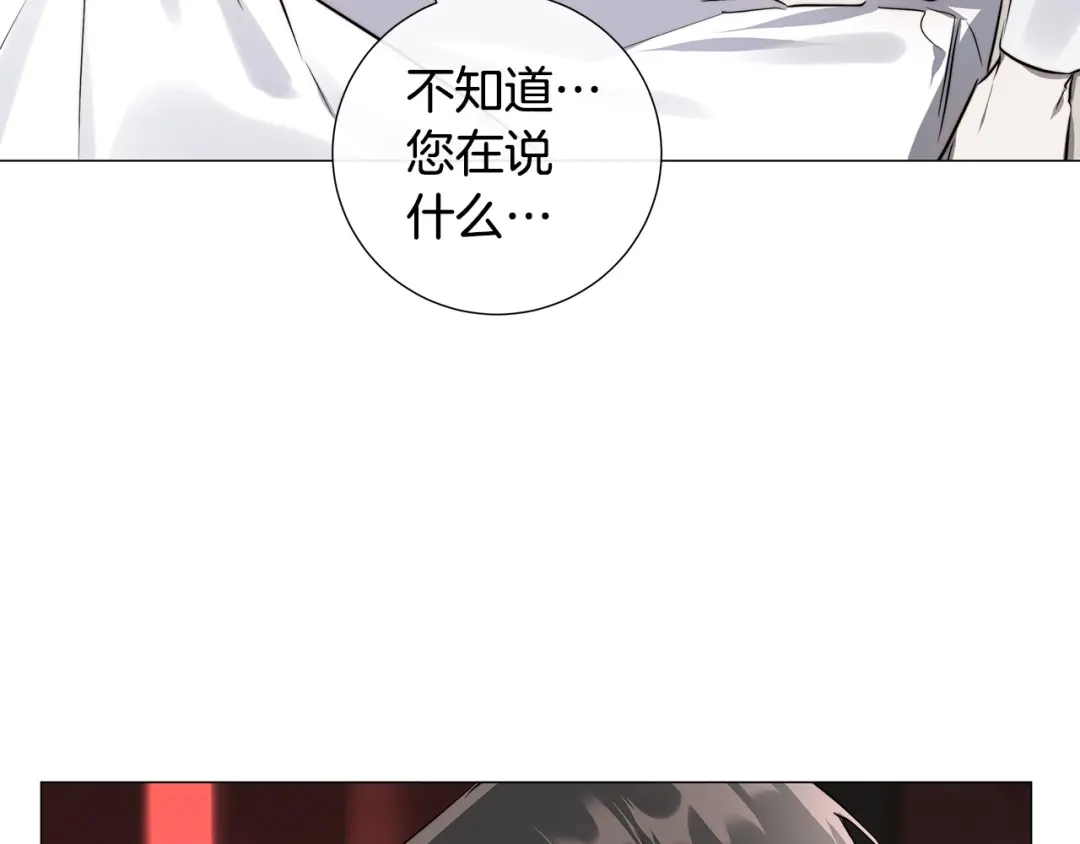 《日蚀之刻》第53话 微妙的关系 第71页