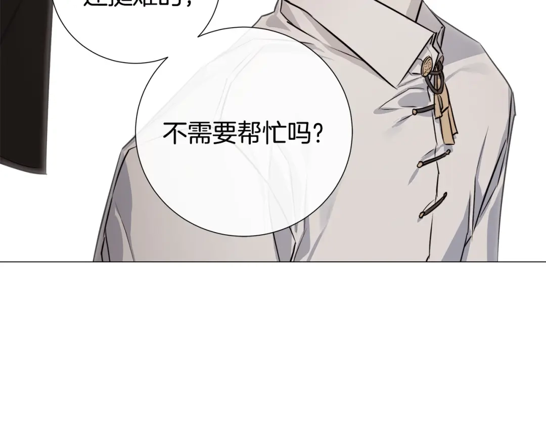 《日蚀之刻》第53话 微妙的关系 第98页