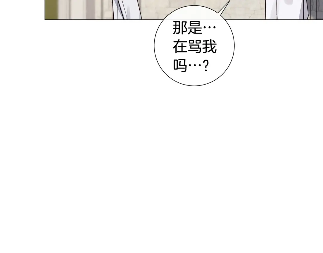 《日蚀之刻》第53话 微妙的关系 第24页