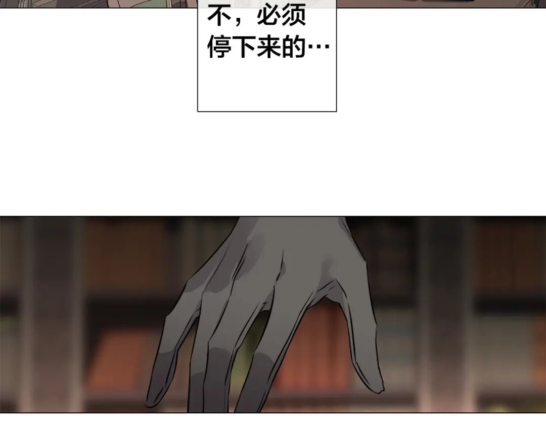 《日蚀之刻》第53话 微妙的关系 第90页