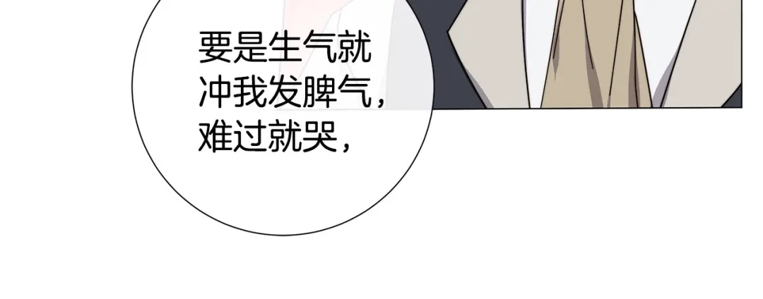 《日蚀之刻》第53话 微妙的关系 第76页