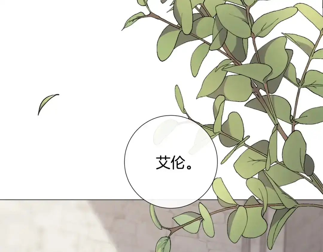 《日蚀之刻》第53话 微妙的关系 第16页