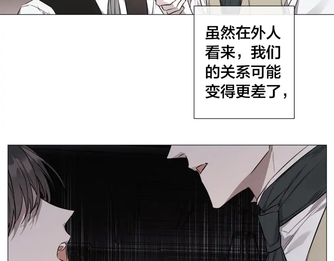 《日蚀之刻》第53话 微妙的关系 第85页