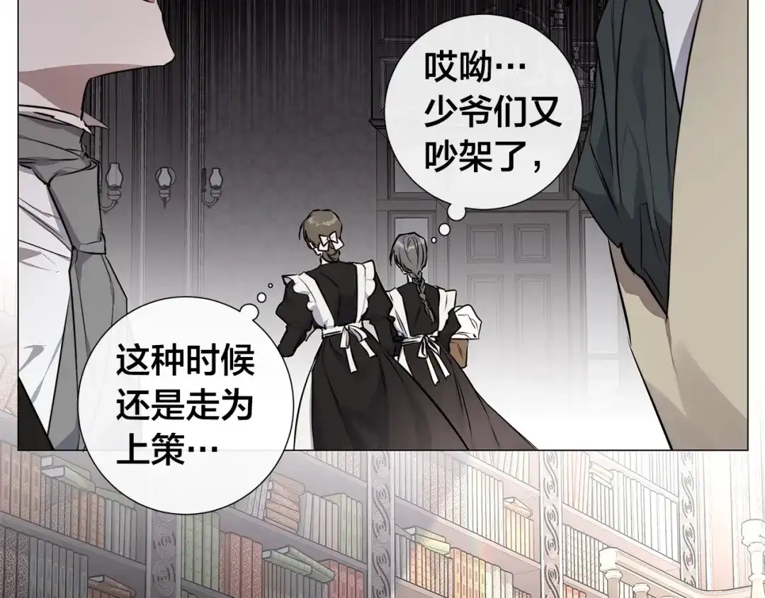 《日蚀之刻》第53话 微妙的关系 第86页