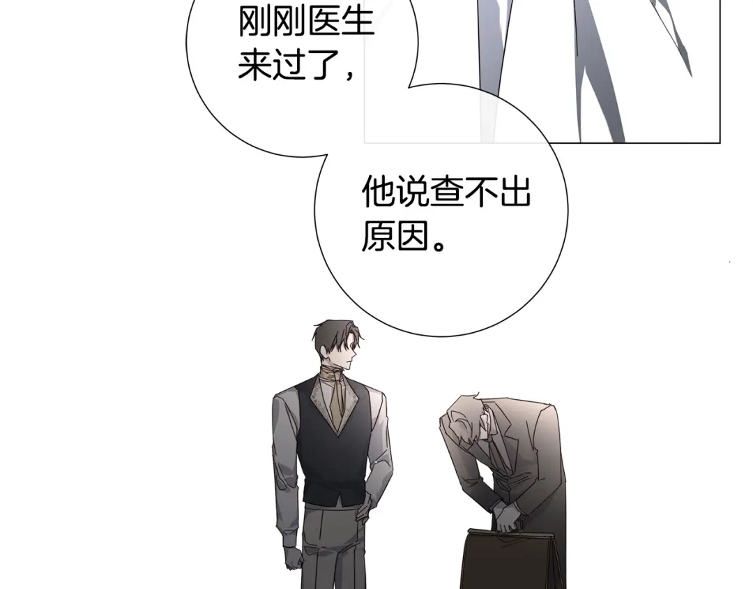 《日蚀之刻》第53话 微妙的关系 第48页