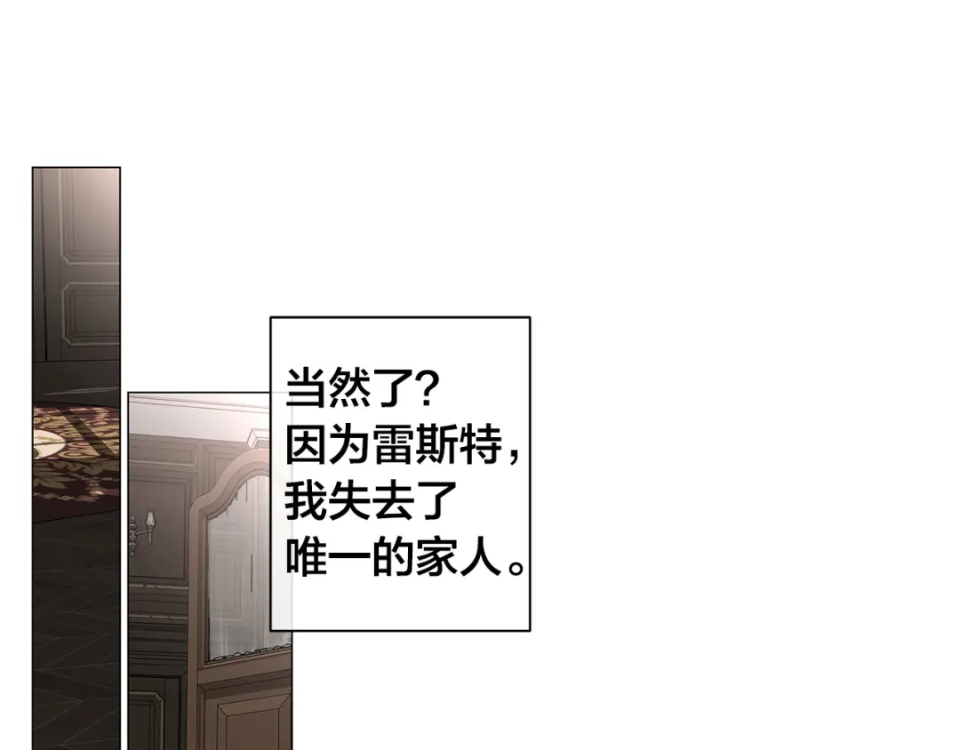 《日蚀之刻》第53话 微妙的关系 第36页
