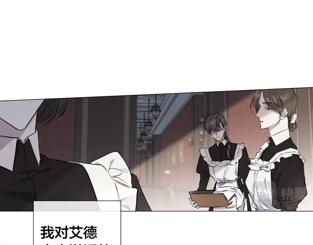 《日蚀之刻》第53话 微妙的关系 第83页