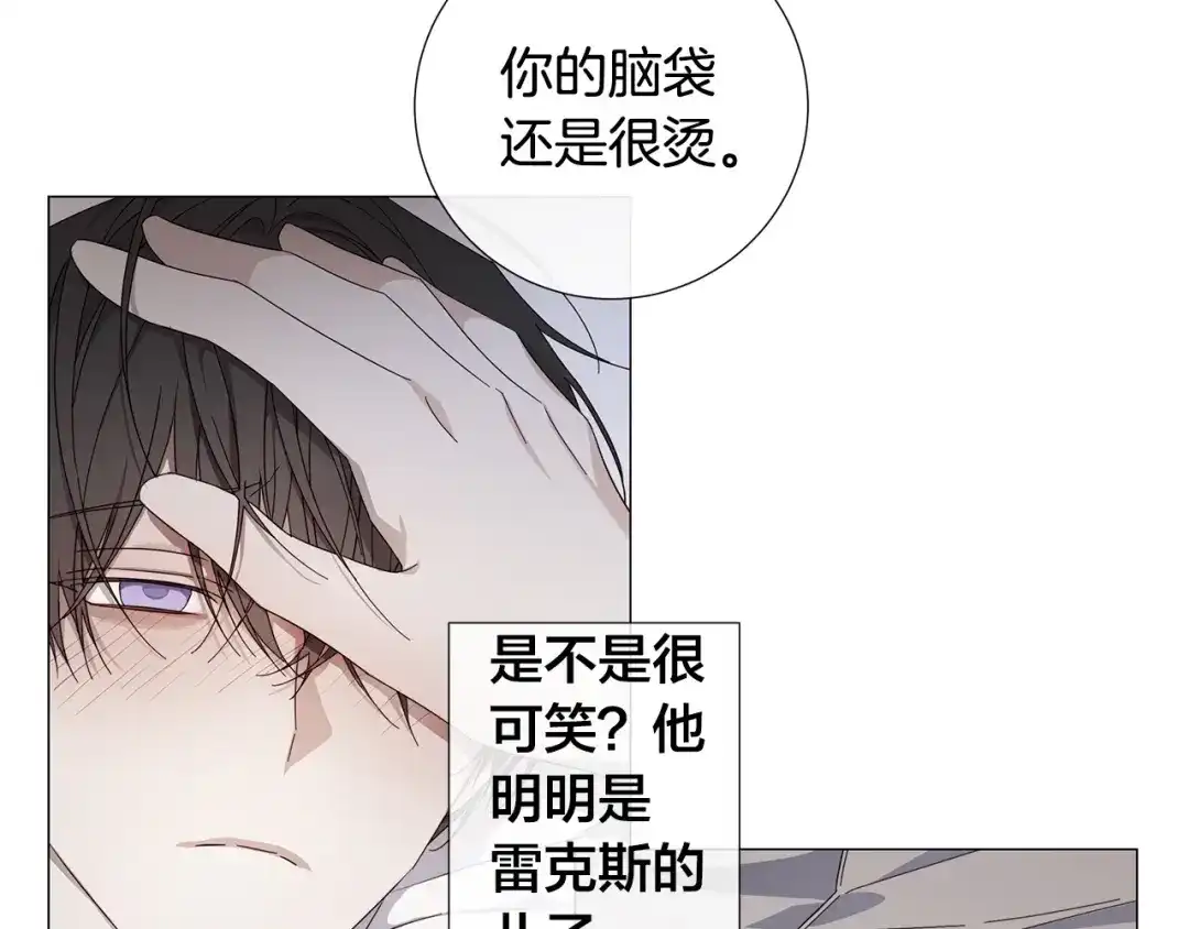 《日蚀之刻》第53话 微妙的关系 第46页