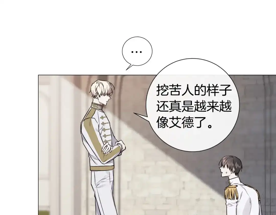 《日蚀之刻》第53话 微妙的关系 第23页
