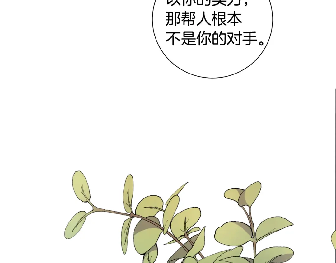 《日蚀之刻》第53话 微妙的关系 第15页