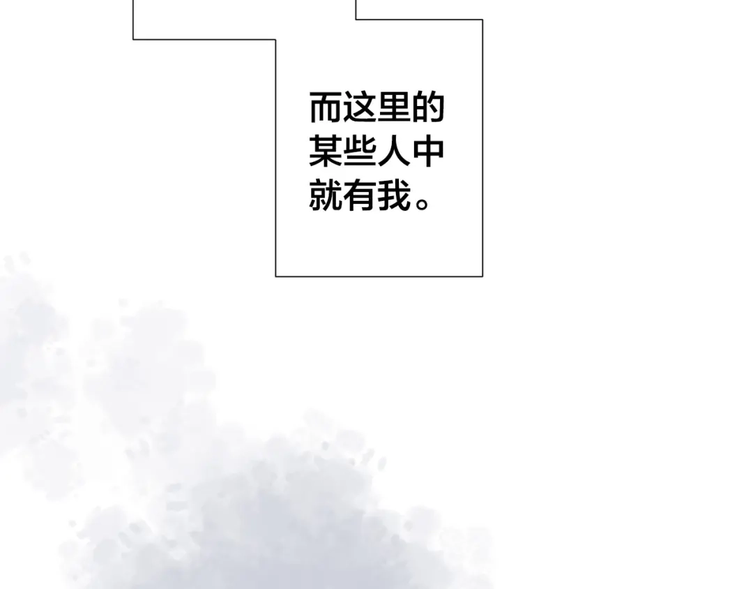 《日蚀之刻》第54话 距离 第10页