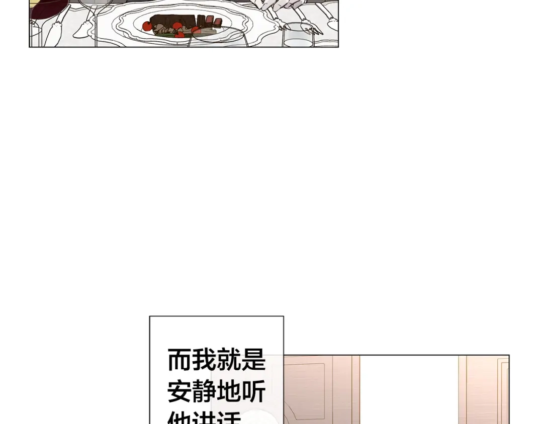 《日蚀之刻》第54话 距离 第88页