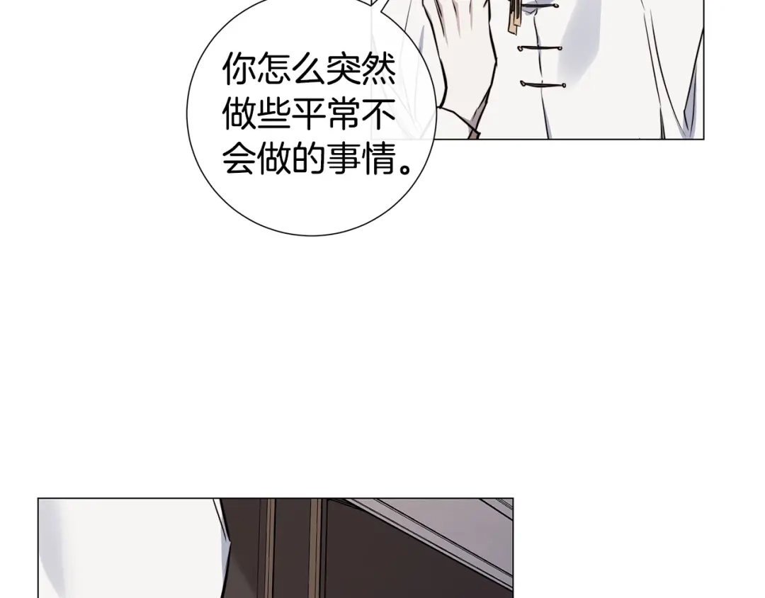 《日蚀之刻》第54话 距离 第50页