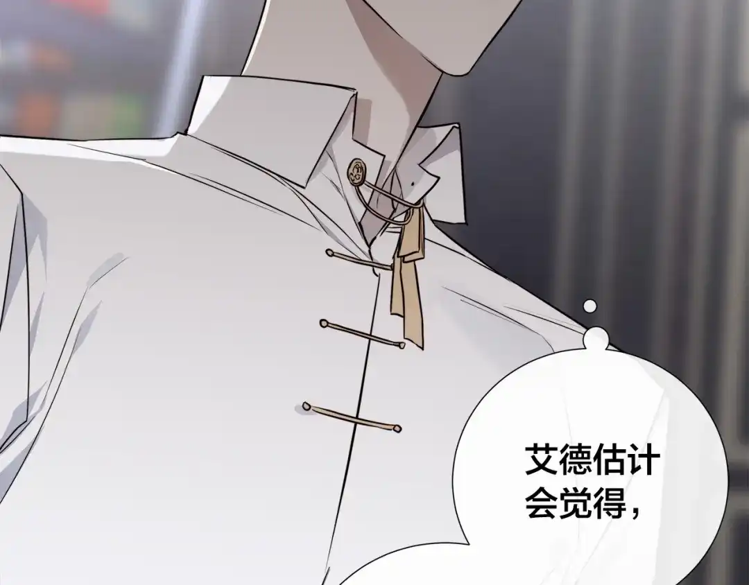 《日蚀之刻》第54话 距离 第23页