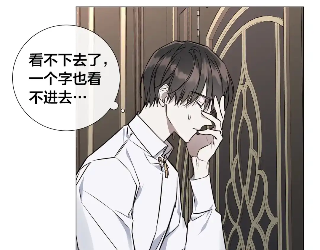 《日蚀之刻》第54话 距离 第27页