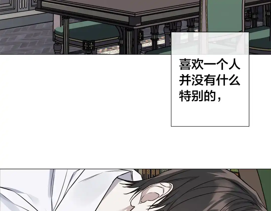 《日蚀之刻》第54话 距离 第8页