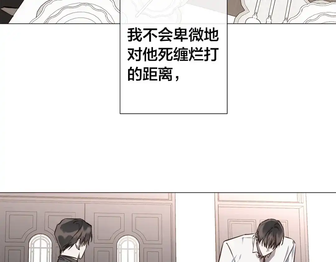 《日蚀之刻》第54话 距离 第96页