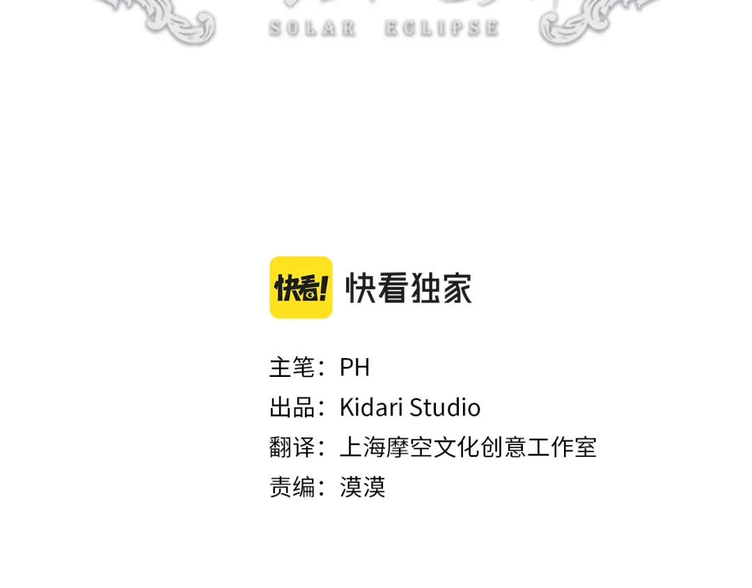 《日蚀之刻》第54话 距离 第4页