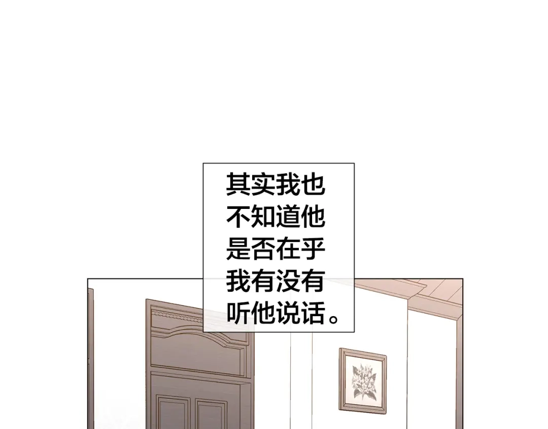 《日蚀之刻》第54话 距离 第90页