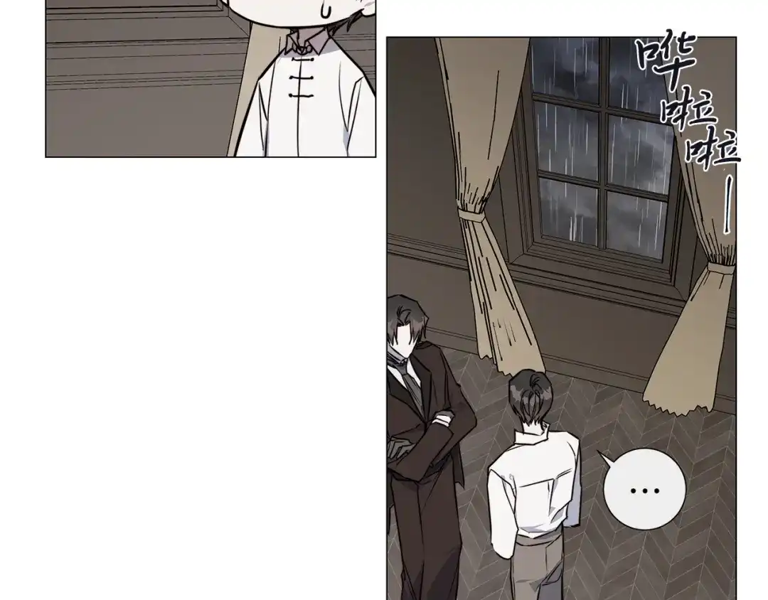 《日蚀之刻》第54话 距离 第45页