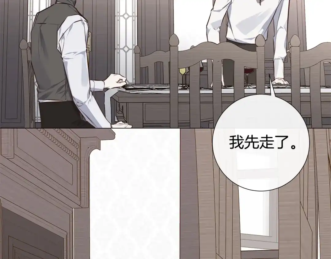 《日蚀之刻》第54话 距离 第97页