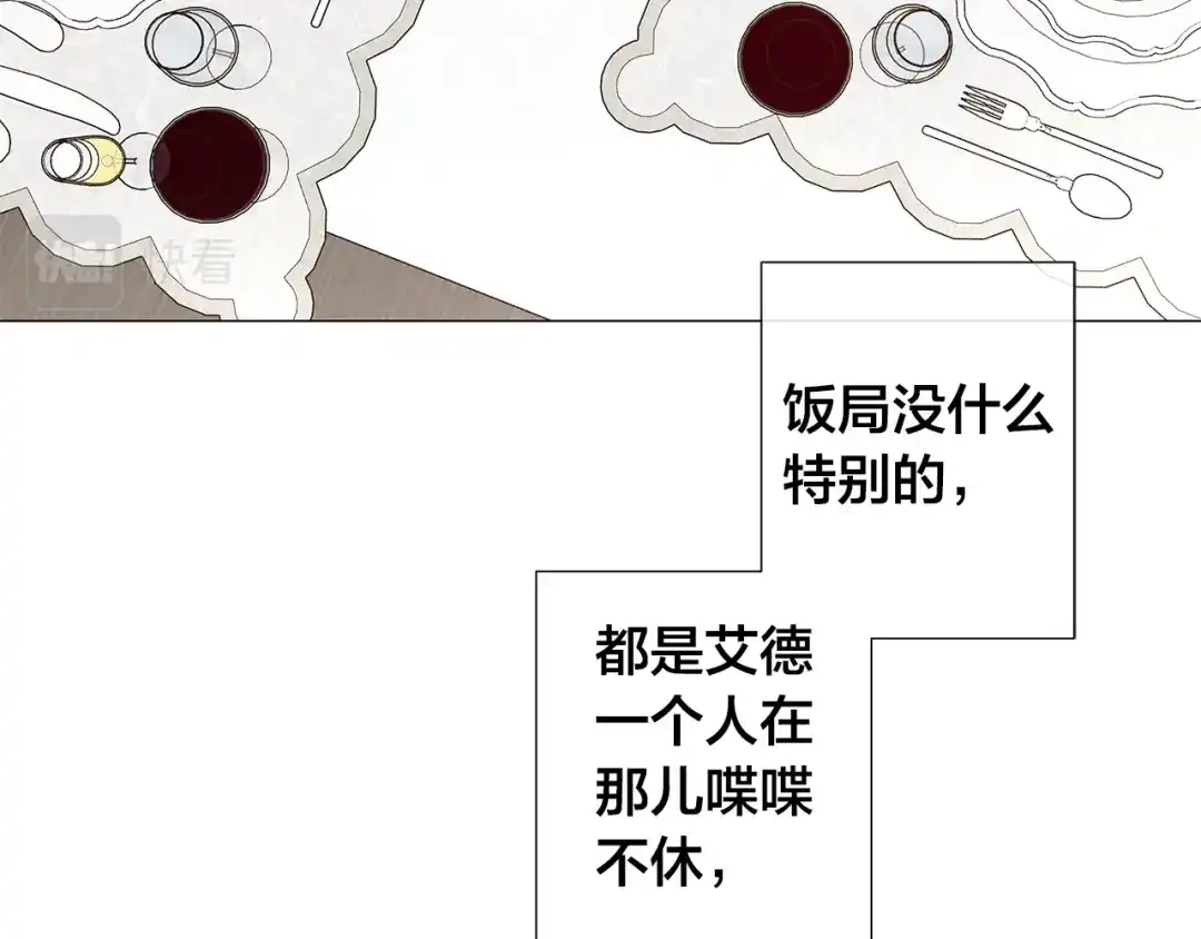 《日蚀之刻》第54话 距离 第86页