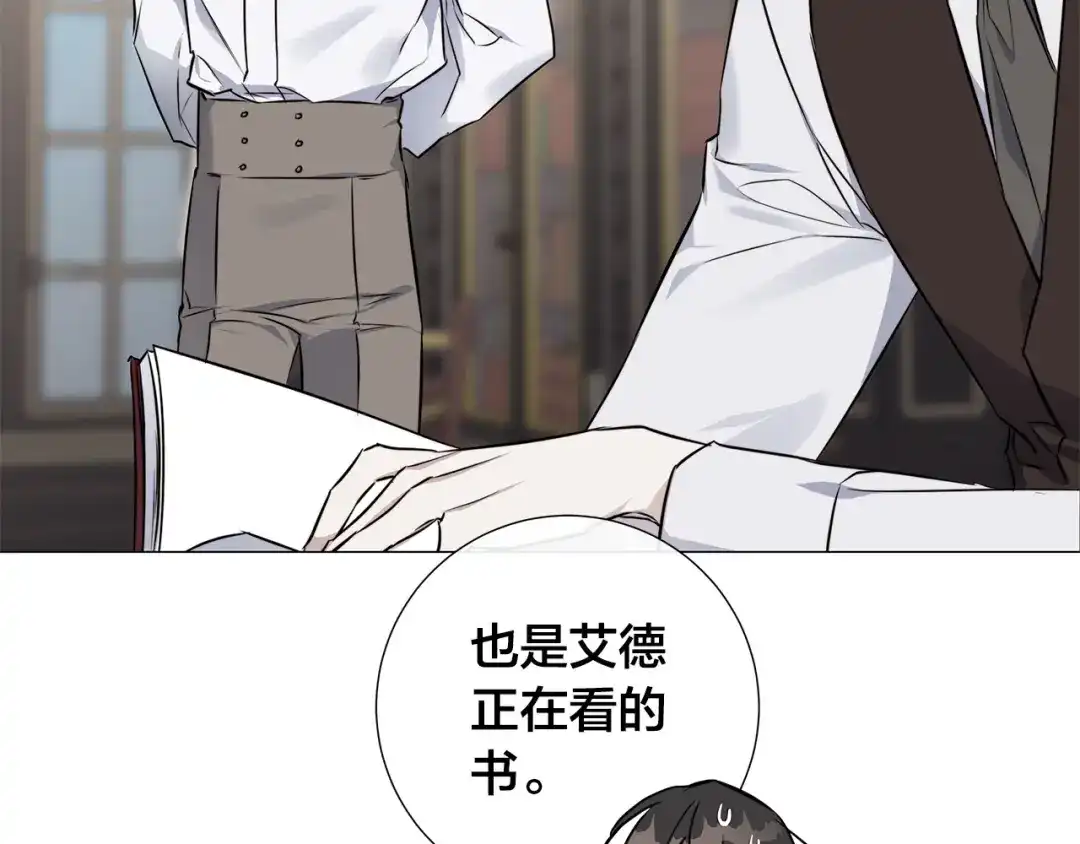 《日蚀之刻》第54话 距离 第15页