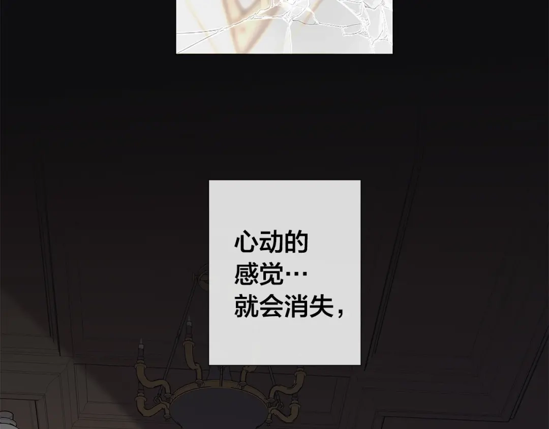 《日蚀之刻》第54话 距离 第81页