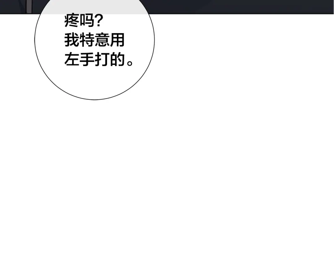 《日蚀之刻》第54话 距离 第122页