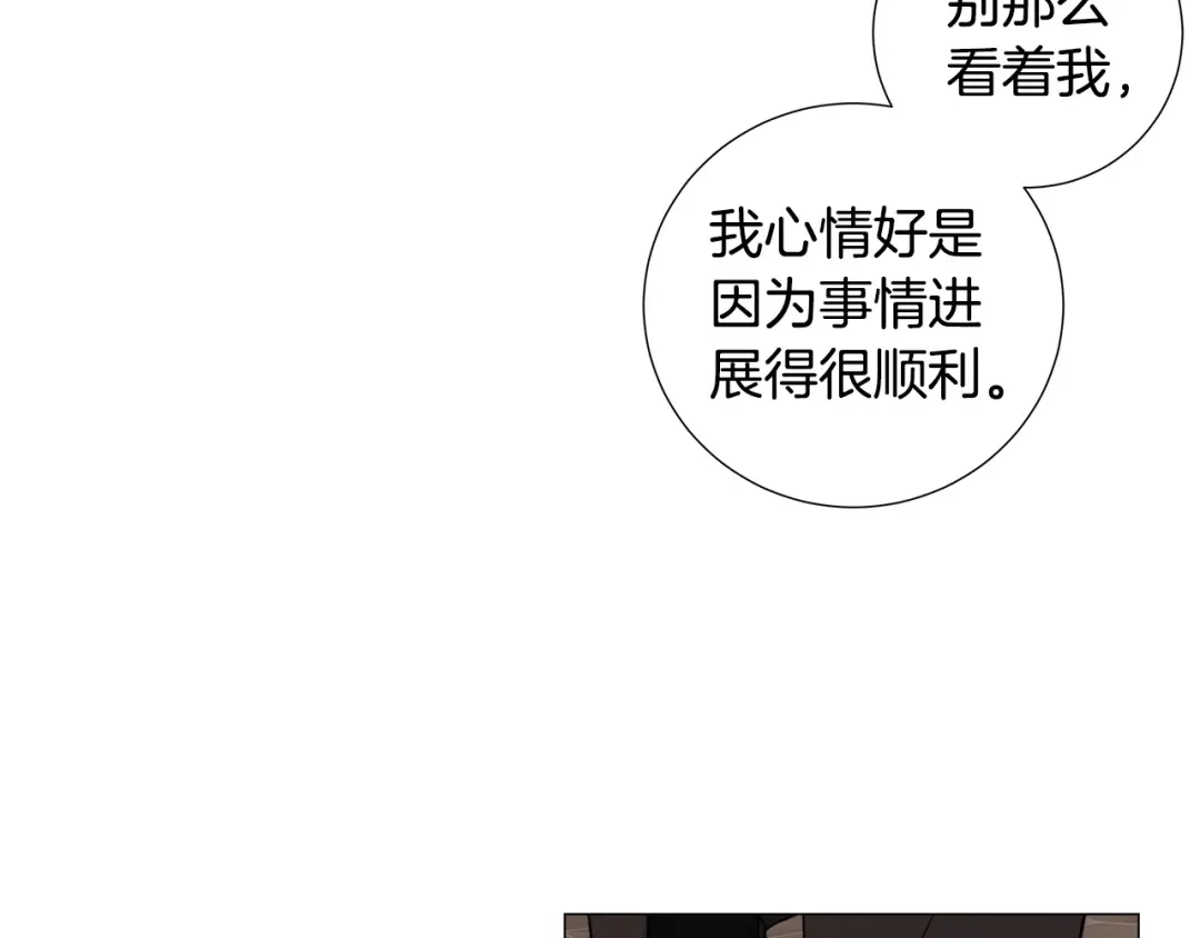 《日蚀之刻》第54话 距离 第57页