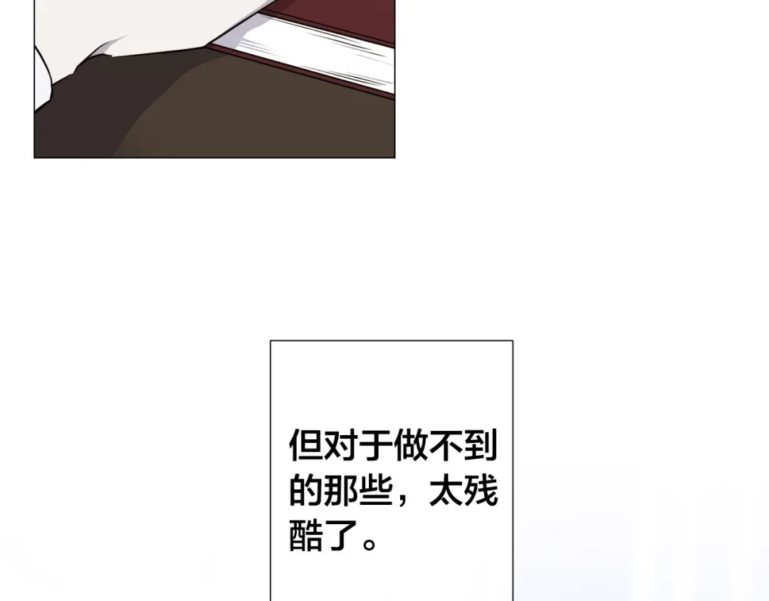 《日蚀之刻》第54话 距离 第21页
