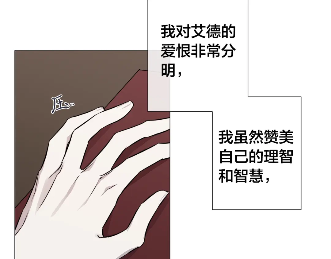 《日蚀之刻》第54话 距离 第20页
