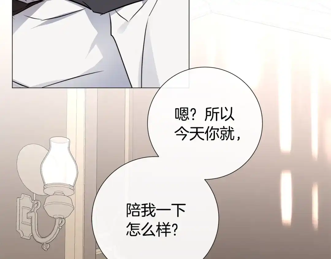 《日蚀之刻》第54话 距离 第60页
