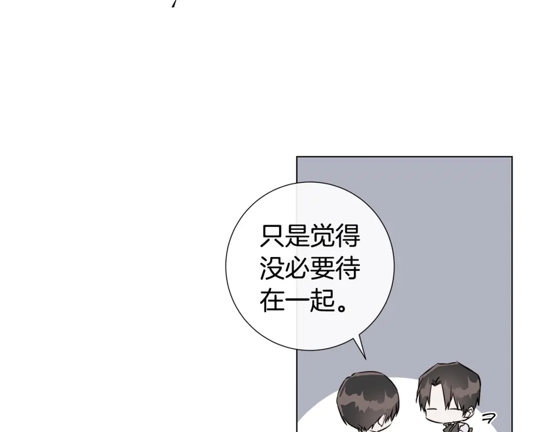 《日蚀之刻》第55话 别躲着我 第26页