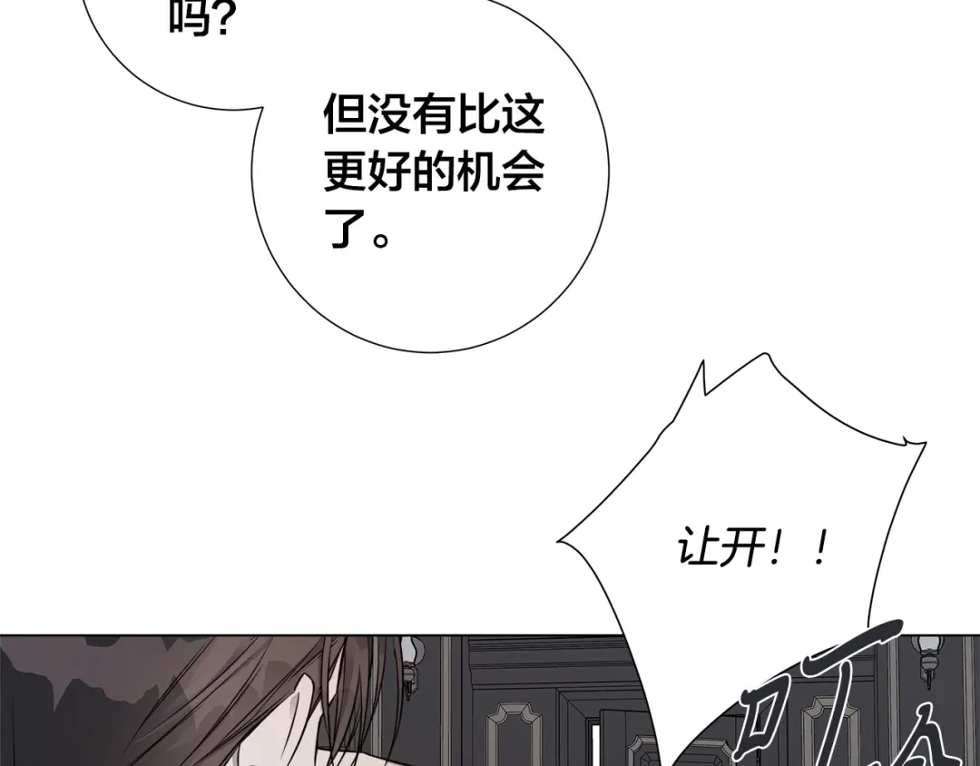 《日蚀之刻》第55话 别躲着我 第82页