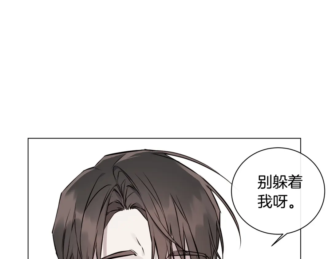 《日蚀之刻》第55话 别躲着我 第17页