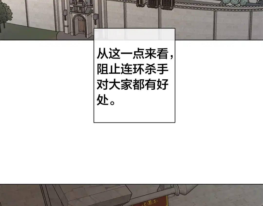 《日蚀之刻》第55话 别躲着我 第52页