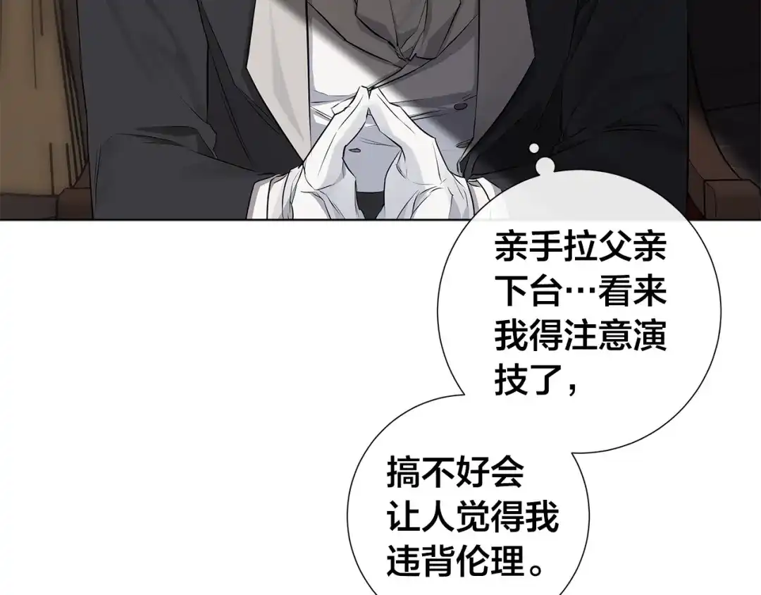 《日蚀之刻》第55话 别躲着我 第60页