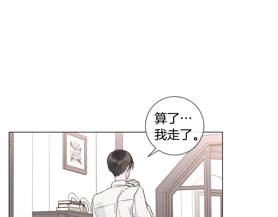 《日蚀之刻》第55话 别躲着我 第28页
