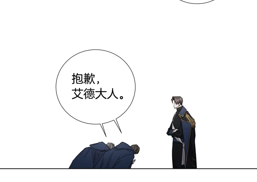 《日蚀之刻》第55话 别躲着我 第73页