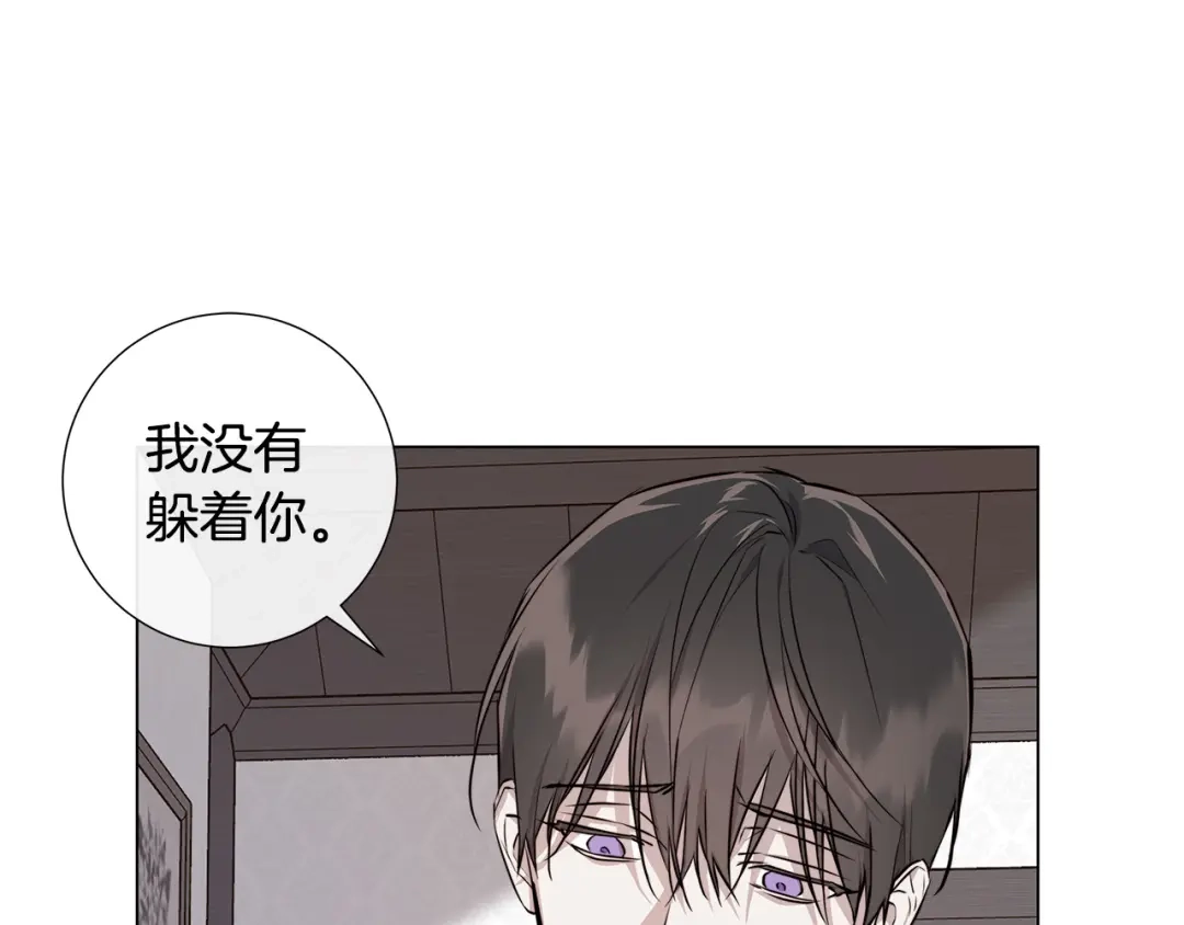《日蚀之刻》第55话 别躲着我 第24页