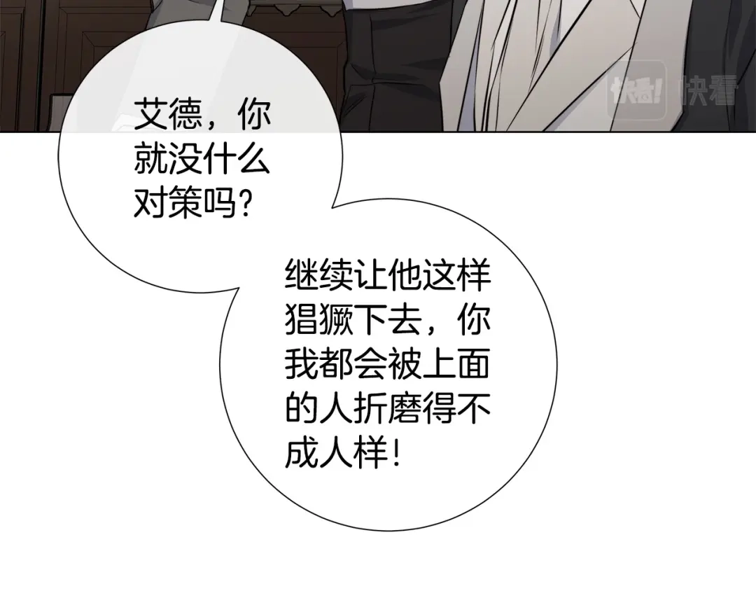 《日蚀之刻》第55话 别躲着我 第43页